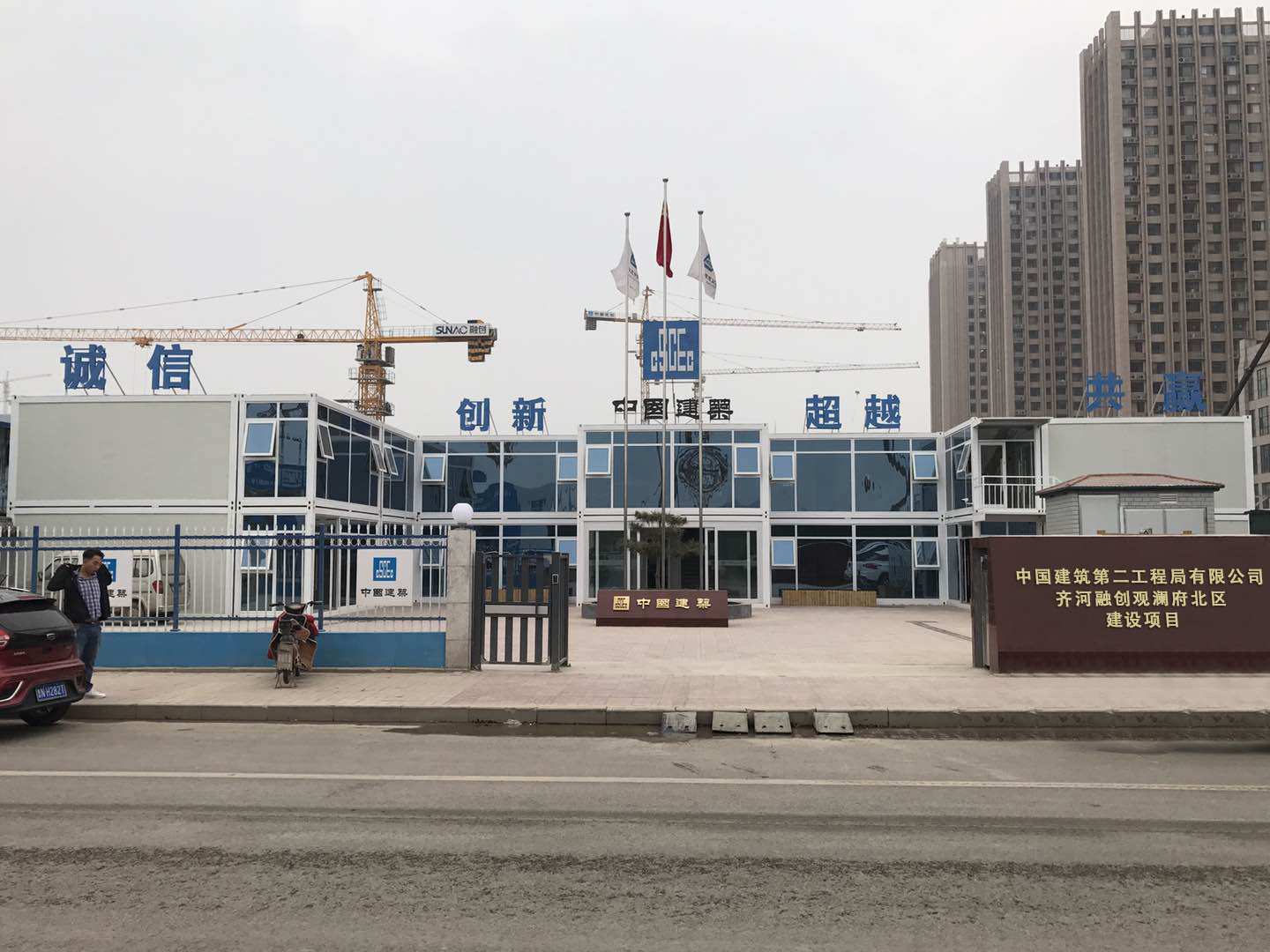 中建二局齊河融創觀瀾府